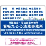 視認性抜群の業務内容配置とワンポイント町並みデザイン 行政書士・司法書士事務所向けプレート看板 プレート看板
