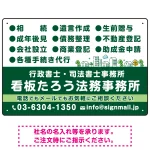 視認性抜群の業務内容配置とワンポイント町並みデザイン 行政書士・司法書士事務所向けプレート看板 プレート看板