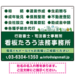 視認性抜群の業務内容配置とワンポイント町並みデザイン  行政書士・司法書士事務所向けプレート看板 プレート看板  グリーン W600×H450 エコユニボード (SP-SMD682B-60x45U)