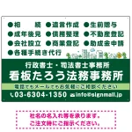 視認性抜群の業務内容配置とワンポイント町並みデザイン 行政書士・司法書士事務所向けプレート看板 プレート看板