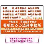 視認性抜群の業務内容配置とワンポイント町並みデザイン  行政書士・司法書士事務所向けプレート看板 プレート看板  オレンジ色 W450×H300 エコユニボード (SP-SMD682C-45x30U)