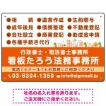 視認性抜群の業務内容配置とワンポイント町並みデザイン 行政書士・司法書士事務所向けプレート看板 プレート看板