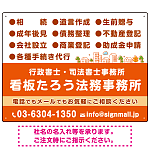 視認性抜群の業務内容配置とワンポイント町並みデザイン  行政書士・司法書士事務所向けプレート看板 プレート看板  オレンジ色 W600×H450 エコユニボード (SP-SMD682C-60x45U)