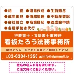 視認性抜群の業務内容配置とワンポイント町並みデザイン 行政書士・司法書士事務所向けプレート看板 プレート看板