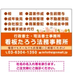視認性抜群の業務内容配置とワンポイント町並みデザイン 行政書士・司法書士事務所向けプレート看板 プレート看板