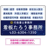 配色が整ったモダンデザイン  行政書士・司法書士事務所向けプレート看板 プレート看板  ブルー W450×H300 エコユニボード (SP-SMD683A-45x30U)