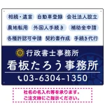 配色が整ったモダンデザイン 行政書士・司法書士事務所向けプレート看板 プレート看板