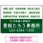 配色が整ったモダンデザイン  行政書士・司法書士事務所向けプレート看板 プレート看板  グリーン W450×H300 エコユニボード (SP-SMD683B-45x30U)