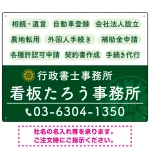 配色が整ったモダンデザイン 行政書士・司法書士事務所向けプレート看板 プレート看板