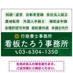 配色が整ったモダンデザイン 行政書士・司法書士事務所向けプレート看板 プレート看板