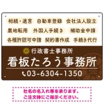 配色が整ったモダンデザイン 行政書士・司法書士事務所向けプレート看板 プレート看板