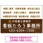 配色が整ったモダンデザイン 行政書士・司法書士事務所向けプレート看板 プレート看板