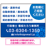 ご相談を促す丸型アクセント付きデザイン  行政書士・司法書士事務所向けプレート看板 プレート看板  ブルー W600×H450 エコユニボード (SP-SMD684A-60x45U)