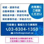 ご相談を促す丸型アクセント付きデザイン 行政書士・司法書士事務所向けプレート看板 プレート看板