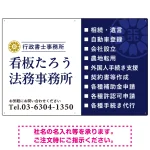 左右分割のスタイリッシュデザイン   行政書士・司法書士事務所向けプレート看板 プレート看板 