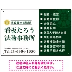 左右分割のスタイリッシュデザイン 行政書士・司法書士事務所向けプレート看板 プレート看板