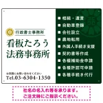左右分割のスタイリッシュデザイン 行政書士・司法書士事務所向けプレート看板 プレート看板