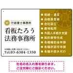 左右分割のスタイリッシュデザイン 行政書士・司法書士事務所向けプレート看板 プレート看板