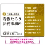 左右分割のスタイリッシュデザイン 行政書士・司法書士事務所向けプレート看板 プレート看板