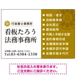 左右分割のスタイリッシュデザイン   行政書士・司法書士事務所向けプレート看板 プレート看板 