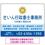 隷書体で品格と伝統を感じさせるスッキリデザイン 行政書士・司法書士事務所向けプレート看板 プレート看板