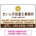 隷書体で品格と伝統を感じさせるスッキリデザイン 行政書士・司法書士事務所向けプレート看板 プレート看板