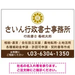 隷書体で品格と伝統を感じさせるスッキリデザイン 行政書士・司法書士事務所向けプレート看板 プレート看板