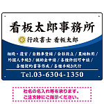 白文字の業務内容が映えるオーバルデザイン   行政書士・司法書士事務所向けプレート看板 プレート看板 ブルー W450×H300 エコユニボード(SP-SMD687A-45x30U)