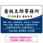 白文字の業務内容が映えるオーバルデザイン 行政書士・司法書士事務所向けプレート看板 プレート看板