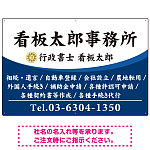白文字の業務内容が映えるオーバルデザイン   行政書士・司法書士事務所向けプレート看板 プレート看板 ブルー W900×H600 エコユニボード(SP-SMD687A-90x60U)