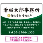 白文字の業務内容が映えるオーバルデザイン   行政書士・司法書士事務所向けプレート看板 プレート看板 