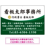 白文字の業務内容が映えるオーバルデザイン   行政書士・司法書士事務所向けプレート看板 プレート看板 