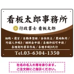 白文字の業務内容が映えるオーバルデザイン 行政書士・司法書士事務所向けプレート看板 プレート看板