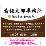 白文字の業務内容が映えるオーバルデザイン 行政書士・司法書士事務所向けプレート看板 プレート看板