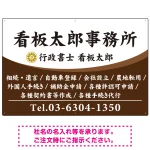 白文字の業務内容が映えるオーバルデザイン   行政書士・司法書士事務所向けプレート看板 プレート看板 