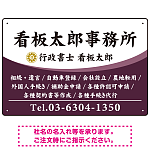 白文字の業務内容が映えるオーバルデザイン   行政書士・司法書士事務所向けプレート看板 プレート看板 パープル W450×H300 エコユニボード(SP-SMD687D-45x30U)