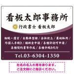 白文字の業務内容が映えるオーバルデザイン 行政書士・司法書士事務所向けプレート看板 プレート看板