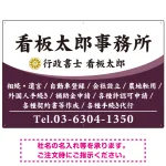 白文字の業務内容が映えるオーバルデザイン 行政書士・司法書士事務所向けプレート看板 プレート看板