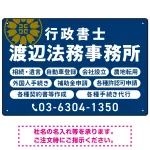 温かみのあるゴシック体で目を引く大胆デザイン 行政書士・司法書士事務所向けプレート看板 プレート看板