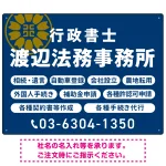 温かみのあるゴシック体で目を引く大胆デザイン 行政書士・司法書士事務所向けプレート看板 プレート看板