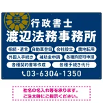 温かみのあるゴシック体で目を引く大胆デザイン 行政書士・司法書士事務所向けプレート看板 プレート看板