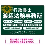温かみのあるゴシック体で目を引く大胆デザイン 行政書士・司法書士事務所向けプレート看板 プレート看板
