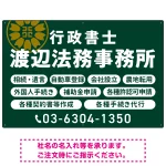 温かみのあるゴシック体で目を引く大胆デザイン 行政書士・司法書士事務所向けプレート看板 プレート看板