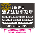温かみのあるゴシック体で目を引く大胆デザイン   行政書士・司法書士事務所向けプレート看板 プレート看板 ダークグレー W600×H450 エコユニボード(SP-SMD688C-60x45U)