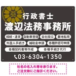 温かみのあるゴシック体で目を引く大胆デザイン   行政書士・司法書士事務所向けプレート看板 プレート看板 