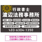 温かみのあるゴシック体で目を引く大胆デザイン 行政書士・司法書士事務所向けプレート看板 プレート看板