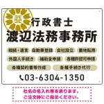 温かみのあるゴシック体で目を引く大胆デザイン 行政書士・司法書士事務所向けプレート看板 プレート看板