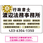 温かみのあるゴシック体で目を引く大胆デザイン   行政書士・司法書士事務所向けプレート看板 プレート看板 ホワイト W900×H600 アルミ複合板(SP-SMD688D-90x60A)