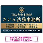 格式と美しさが際立つネイビー＆ゴールドデザイン   行政書士・司法書士事務所向けプレート看板 プレート看板 ネイビー調 W450×H300 エコユニボード(SP-SMD689A-45x30U)