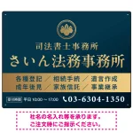 格式と美しさが際立つネイビー&ゴールドデザイン 行政書士・司法書士事務所向けプレート看板 プレート看板